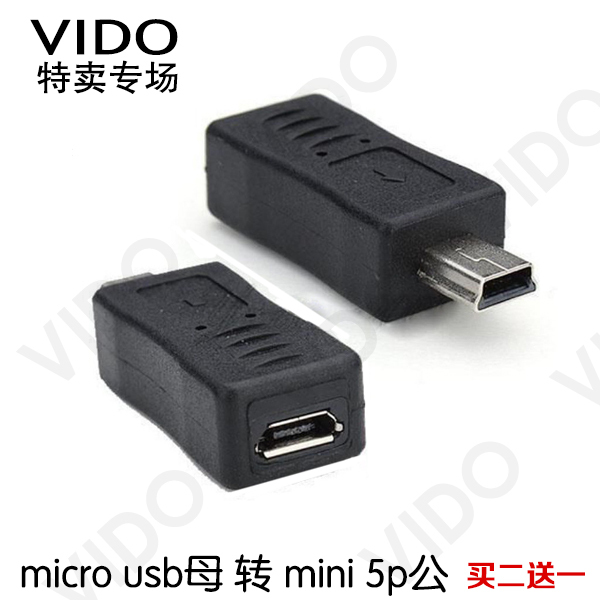 micro usb母轉mini 5p梯形口公 轉換頭轉接頭 數據傳輸供電充電