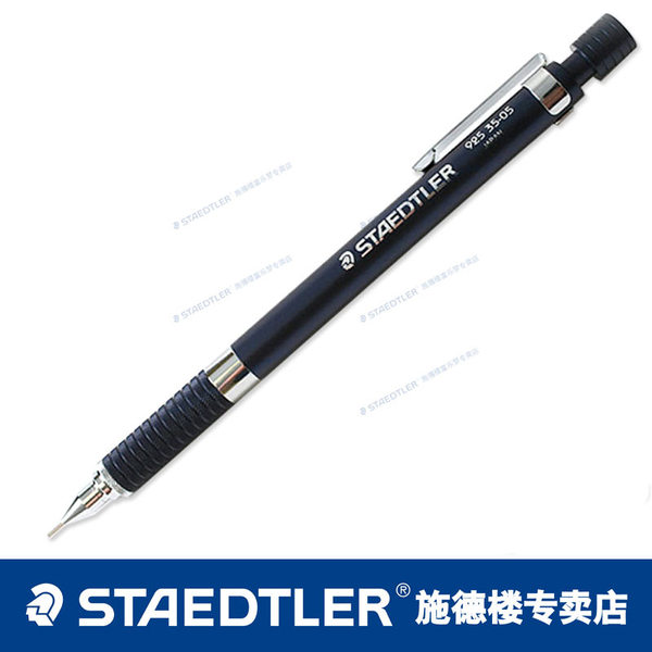 包邮 德国施德楼staedtler 925 35 自动铅笔0.3/0.5/0.7/0.9/2.