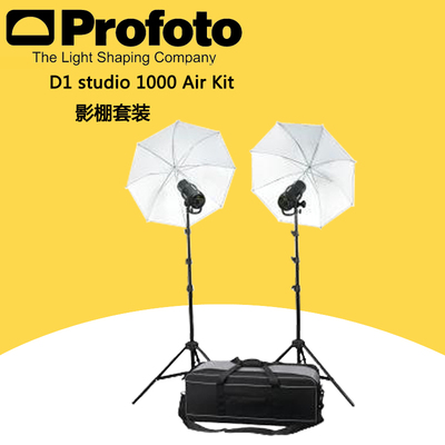 瑞典profoto d1 studio 1000air kit 保富图摄影套装 摄影灯