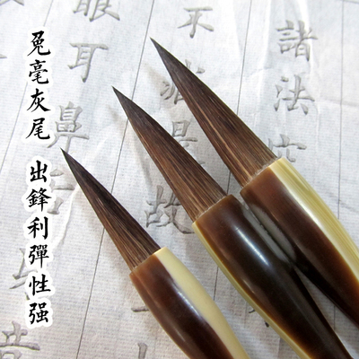 灰尾中楷笔阴符经褚遂良欧体柳楷毛笔专用用笔弹性强出锋利 包邮