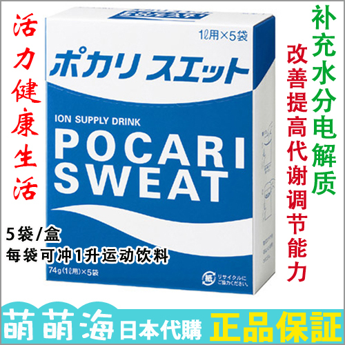 【东京代购】日本/ pocari sweat宝矿力运动饮料粉末