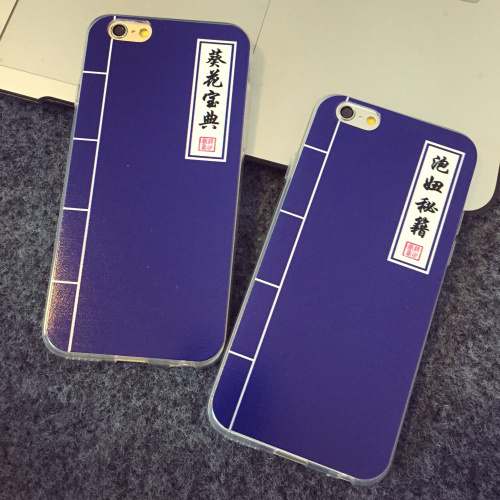 创意恶搞苹果5s葵花宝典保护套 搞怪泡妞秘籍iphone 6plus手机壳