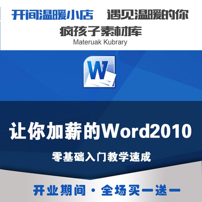 Word2010版视频教程学习 office办公室软件自