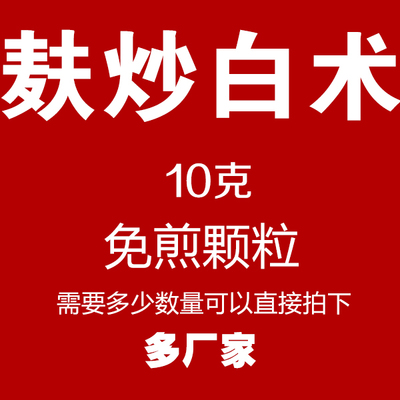 麸炒白术 免煎颗粒 高品质相当于10克