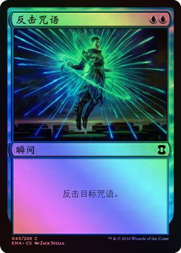 【蛋蛋卡牌】万智牌 mtg ema 永恒大师 闪铁蓝 反击咒语 中文