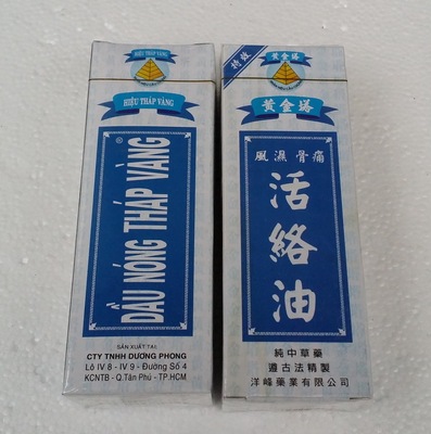 2支包邮 越南黄金塔活络油18ml风 湿骨痛轻度扭伤蚊虫叮咬止痒