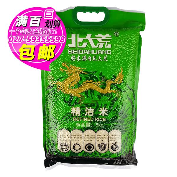 大米 北大荒精洁米 5kg 新米 东北大米 武汉满百包邮