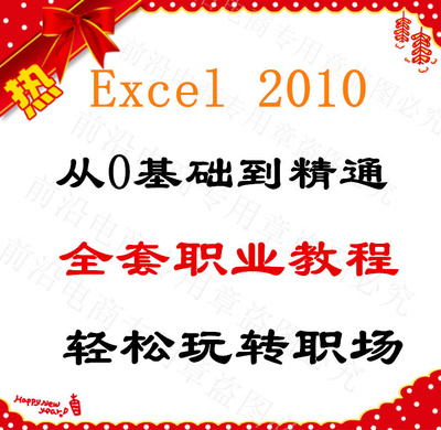 excel视频教程表格制作中文版全套函数公式vb