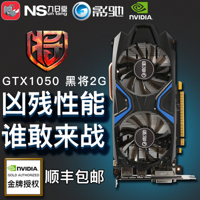 影驰显卡gtx1050黑将2g 128bit高端台式机独立游戏显卡秒gtx950