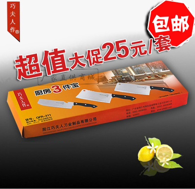包邮阳江巧夫人厨房刀具切片刀砍骨刀多用片刀不锈钢三件套装特价