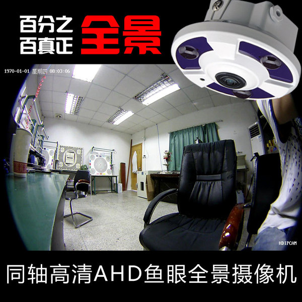 ahd鱼眼全景摄像机 鱼眼摄像机 360度全景摄像机 鱼眼广角摄像机