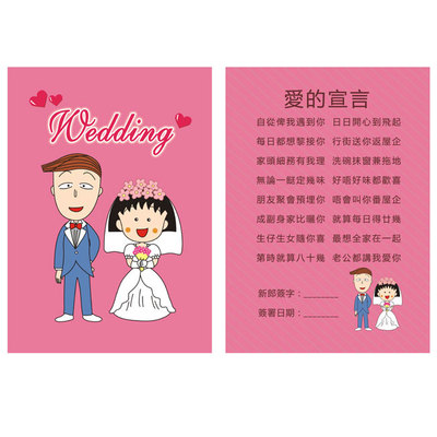 首创 西式小丸子花轮 爱的宣言 结婚誓言 宣言板游戏婚礼婚庆用品