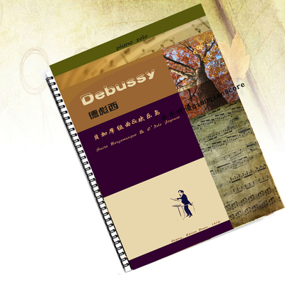 古典德彪西debussy 貝加摩組曲和歡樂島 外文版鋼琴譜合集