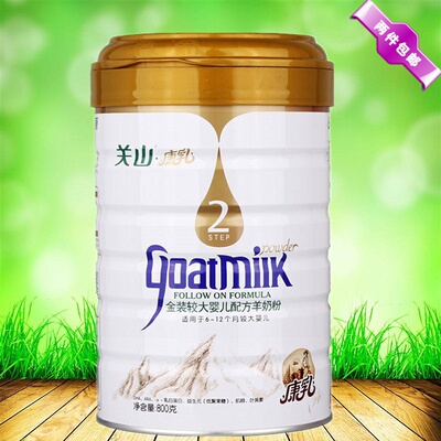 正品关山康乳金装2段羊奶粉800克16年1月产2听包邮
