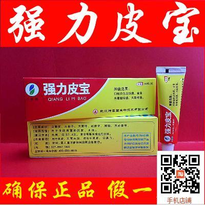 武漢神草堂強力皮寶軟膏 新膚寶霜劑 5送1包郵 10送3正品包郵