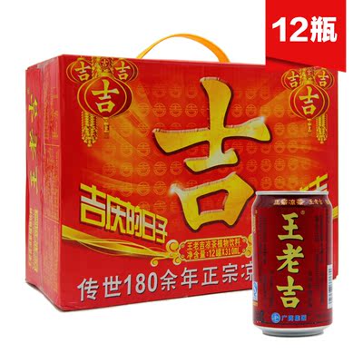 王老吉凉茶310mlx12罐每箱清火配方包邮下火王促销装清热去火茶