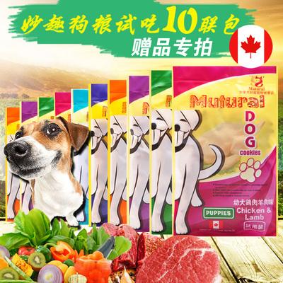 妙趣狗粮试吃装40g*10 泰迪比熊贵宾金毛幼中小型犬通用型天然粮