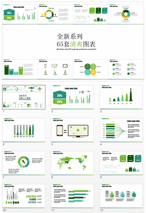 T53绿色清爽淡雅扁平化PPT图表-65套创业计划书总结汇报PPT模