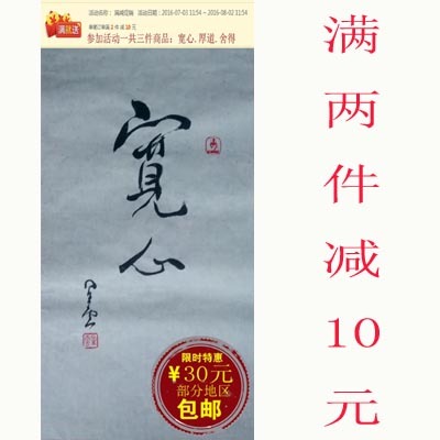 星雲法師大師書法一筆字作品名家名人佛語字畫手寫禪意《寬心》