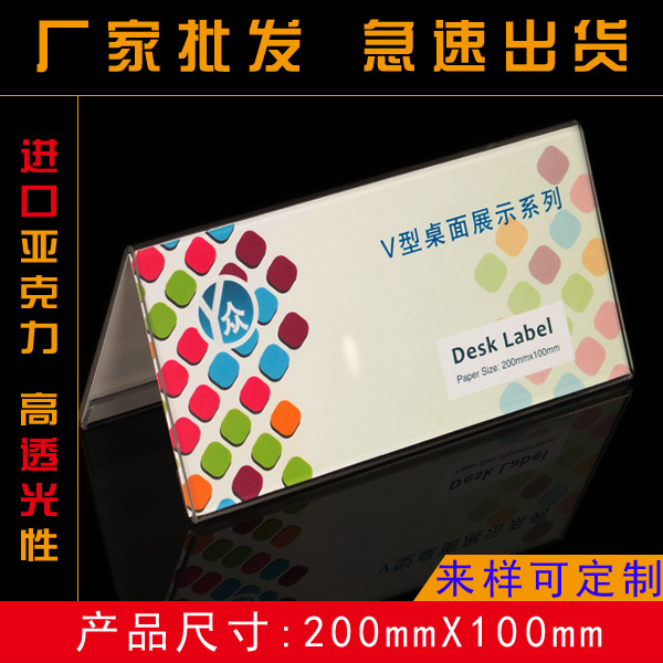 三角会议牌/座位牌/透明席卡/菜牌/台牌/桌牌订做/展示牌200*100