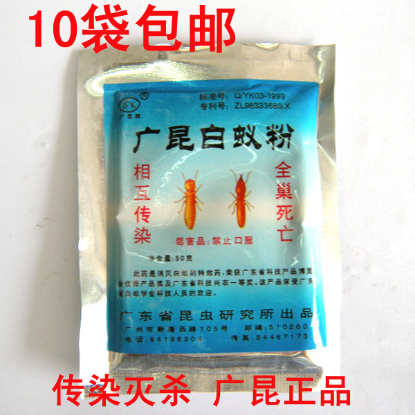 广昆白蚁药粉杀虫粉剂灭白蚁药水防治装修预防全巢死亡 50克装