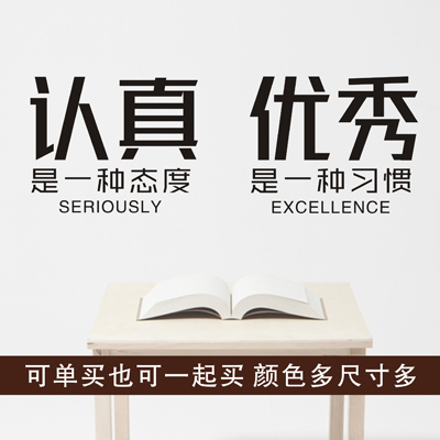 励志文字 认真优秀 个性创意墙贴公司形象墙班级装修宿舍装饰墙贴