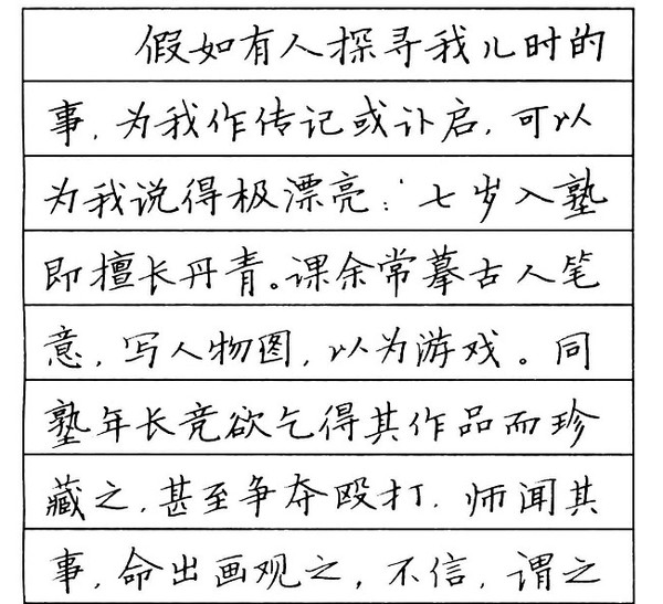 张秀硬笔书法字帖pdf图片
