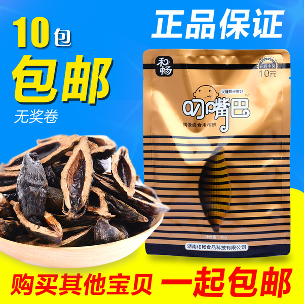 叼嘴巴10元槟榔青果槟榔批发味比九总湘潭铺子10包包邮正品