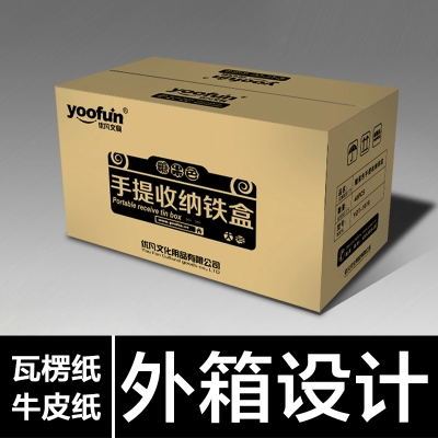 新设计各类纸箱印刷图纸瓦楞外箱牛皮纸盒外箱飞机盒包装广告制作