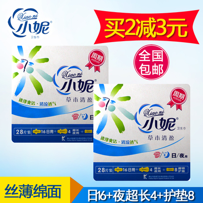 小妮卫生巾 草本清凉抗菌祛味(日16片 超长夜4片 护垫8片) 共28片
