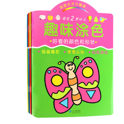 宝宝涂色 4岁 我是天才小画家 趣味涂色全4册 正版宝宝涂色童书 益智