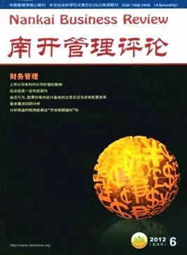 南开管理评论\/管理学核心期刊推荐\/论文指南发