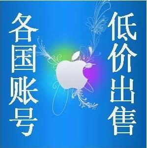 苹果ID美国日本账号中国香港台湾app转区南非