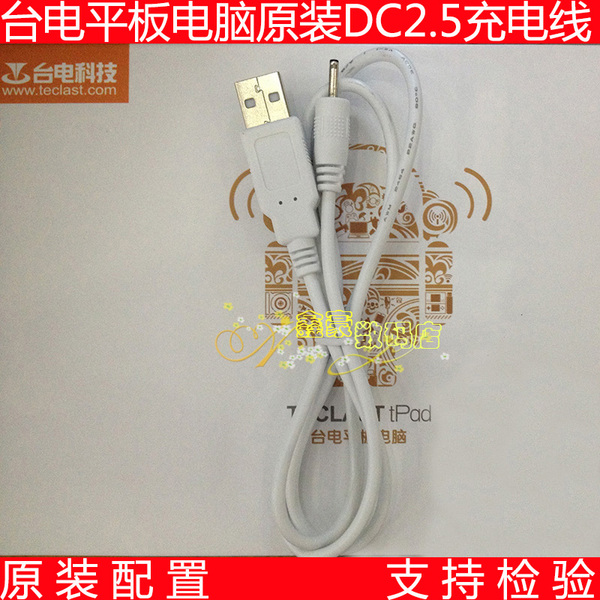 台电tbook16pro/x98 plus ii代平板电脑原装专用dc2.5mm充电线