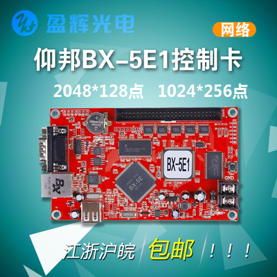 led控制卡 中航 仰邦 5代卡 bx-5e1 led显示屏 网络 u盘 控制卡