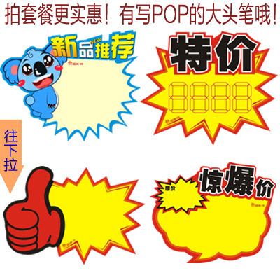 加大号pop广告纸40张包邮特价标签促销纸海报纸超市标价签爆炸贴