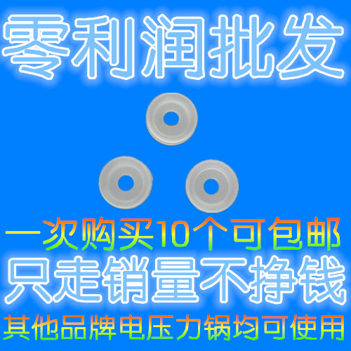 特價奔騰九陽美的電壓力鍋浮子閥小圈小皮墊其他品牌電壓力鍋通用