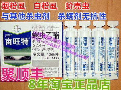 德国拜耳--亩旺特 螺虫乙酯 悬浮剂 50毫升 一盒5支 15年货