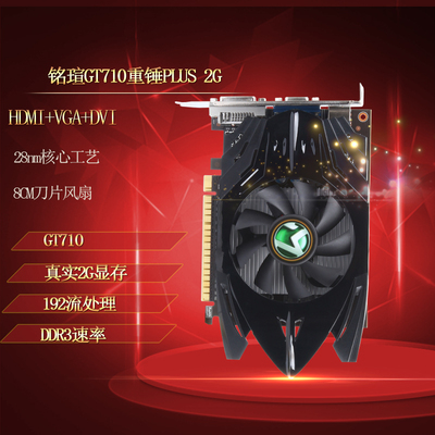 maxsun/铭瑄 gt710重锤plus 2g独立游戏台式机显卡真实2g多屏显示