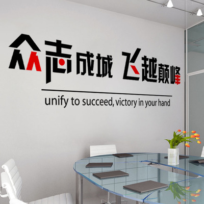 励志墙贴众志成城,飞跃巅峰