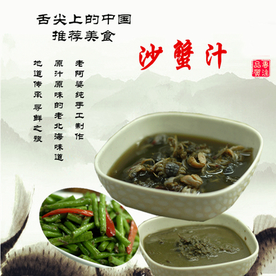 包邮 舌尖上的美食2广西北海特产沙蟹汁广西北海螃蟹沙蟹汁沙蟹酱