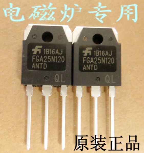 igbt电磁炉功率管25n120 fga25n120antd全新原装电磁