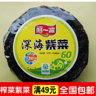 [3件包邮]正品阿一波深海头水紫菜无沙免洗干货紫菜60克福建