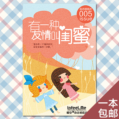 me 有一种友情叫闺蜜30张盒装明信片 可爱卡通友情贺卡片