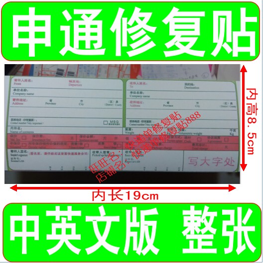 申通整张修复贴修改复活修正贴纸快递面单救星不干胶制作