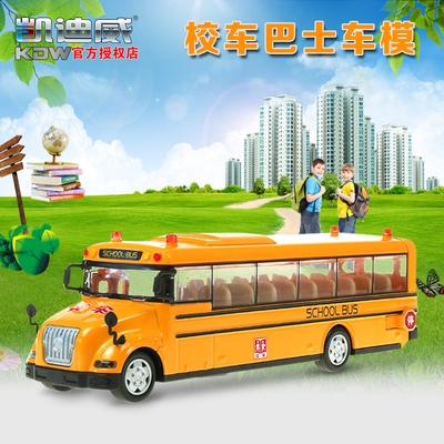 凯迪威合金校车模型巴士车模型小汽车声光回力语音儿童玩具礼盒装