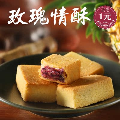 花g下午茶玫瑰凤梨鲜花酥50克散装试吃糕点点心云南特产早餐零食