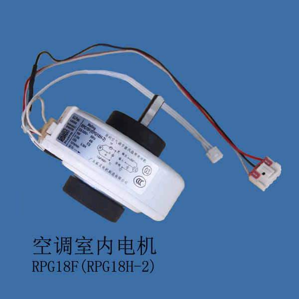 美的空調塑封電機 空調 室內風機 電機 美的配件rpg18f rpg18h-2