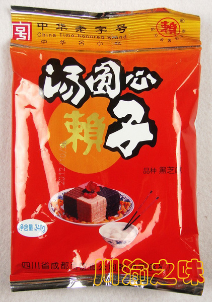 10袋包邮 成都特产赖汤圆黑芝麻味心子340g 汤圆馅正宗