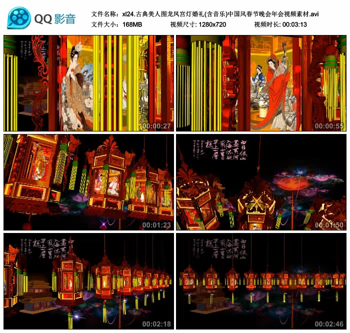 古典美人图龙凤宫灯婚礼含音乐中国风春节晚会年会视频素
